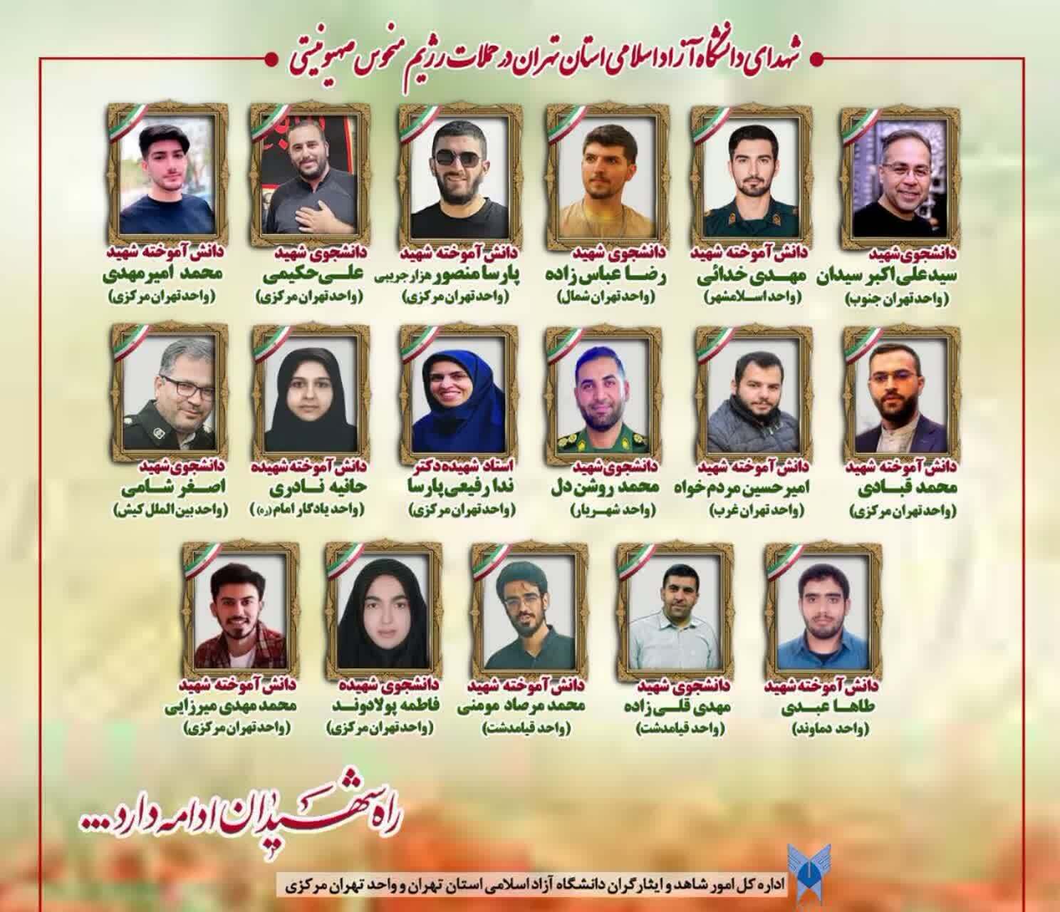 شهدای دانشگاه آزاد اسلامی در جنگ 12 روزه + اسامی و تصاویر شهدای دانشگاه آزاد اسلامی در جنگ 12 روزه + اسامی و تصاویر