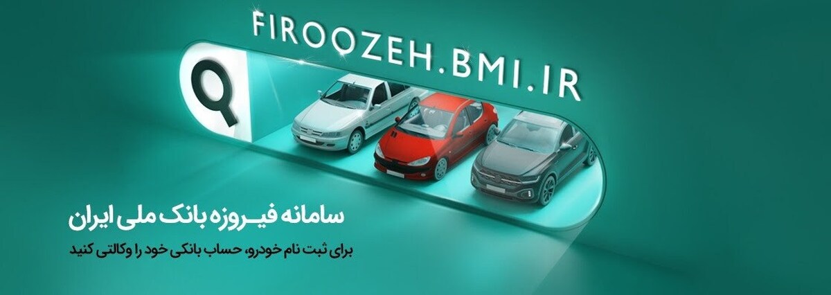 وکالتی کردن حسابها در بانک ملی ایران برای خرید محصولات ایرانخودرو