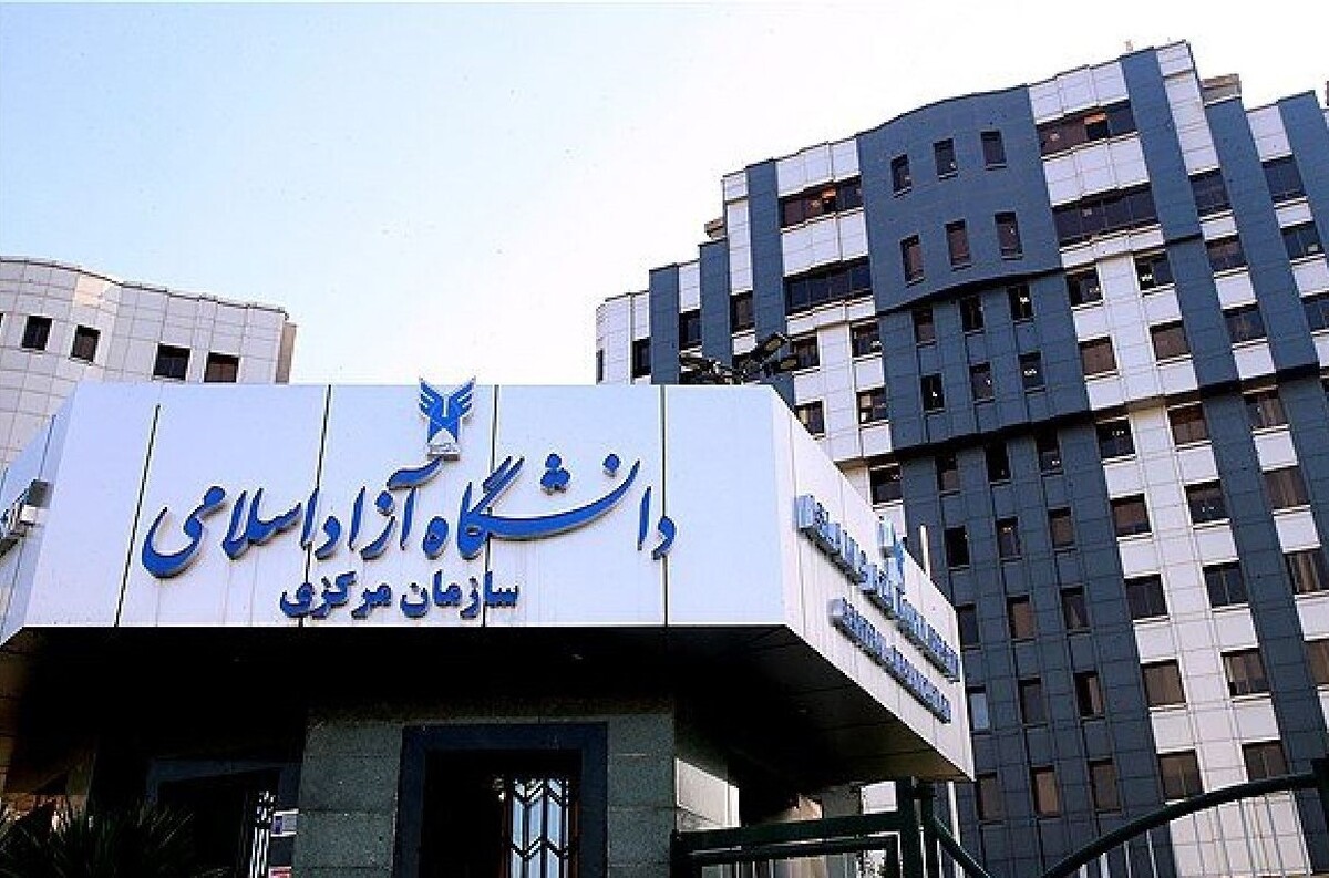 تغییر ساعت کاری کارکنان دانشگاه آزاد اسلامی