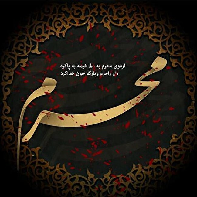 محرم، این‌بار لباس جهاد تبیین و مقاومت به تن کرده است+ فیلم