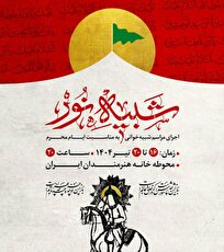 مجلس شبیهخوانی «شبیه نور» برگزار میشود