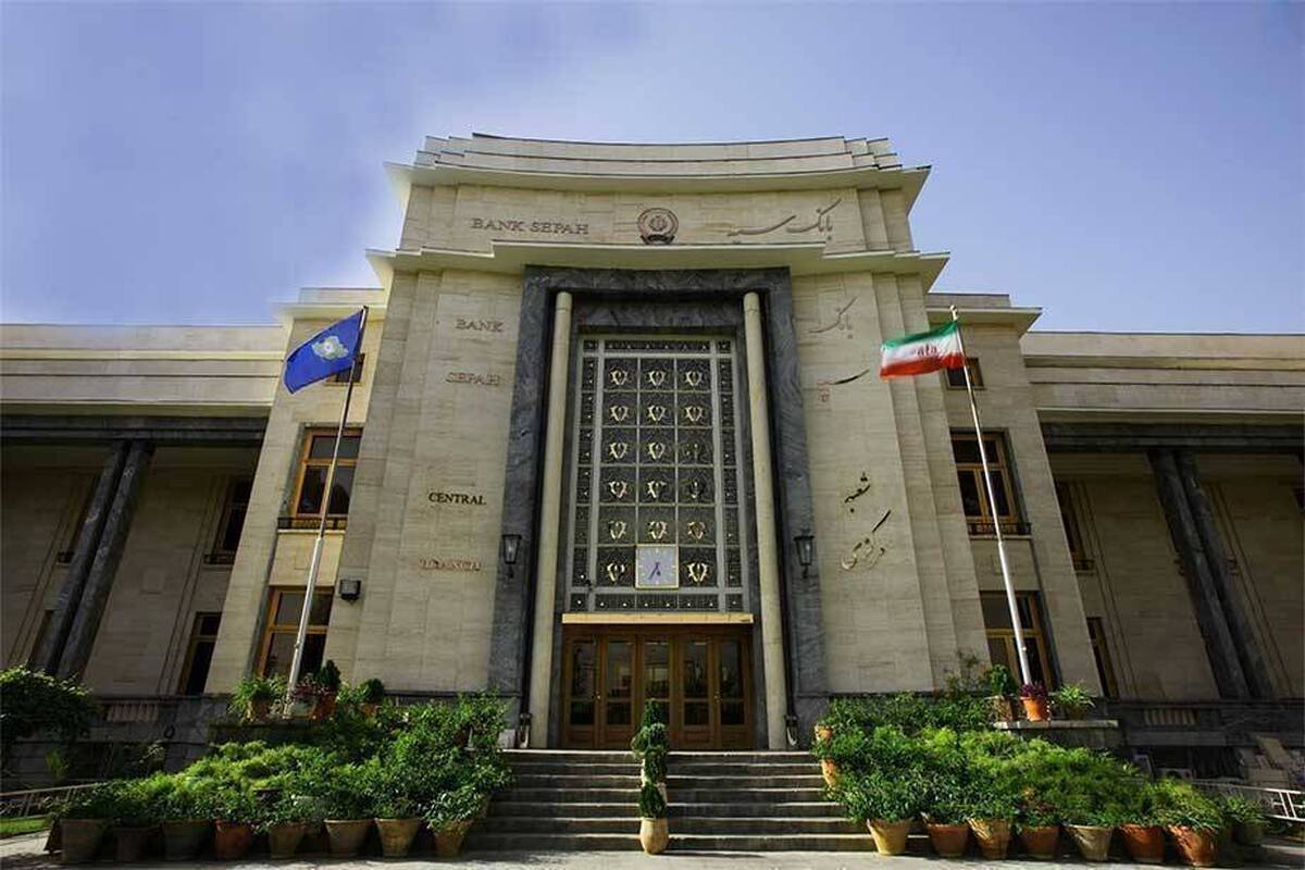 خدمات رسانی شعب بانک سپه در روز پنج شنبه