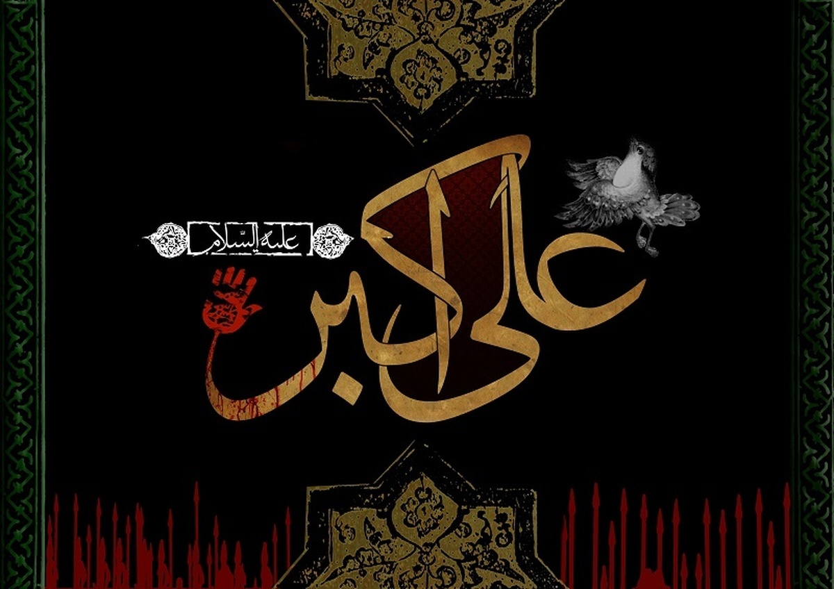 به میدان رفتی و دل از حسین بردی سجده پدر بر پیکر پارهپاره پسر