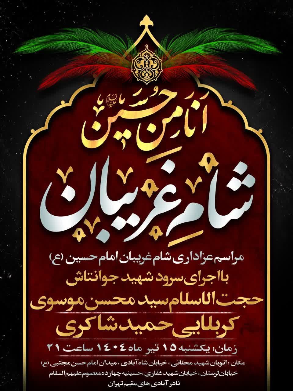 یادبود شهدای اقتدار در شام غریبان حسینی// یادبود شهدای اقتدار در شام غریبان حسینی//