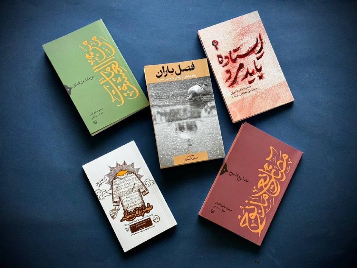 معرفی تازهترین آثار ادبیات عاشورایی سوره مهر