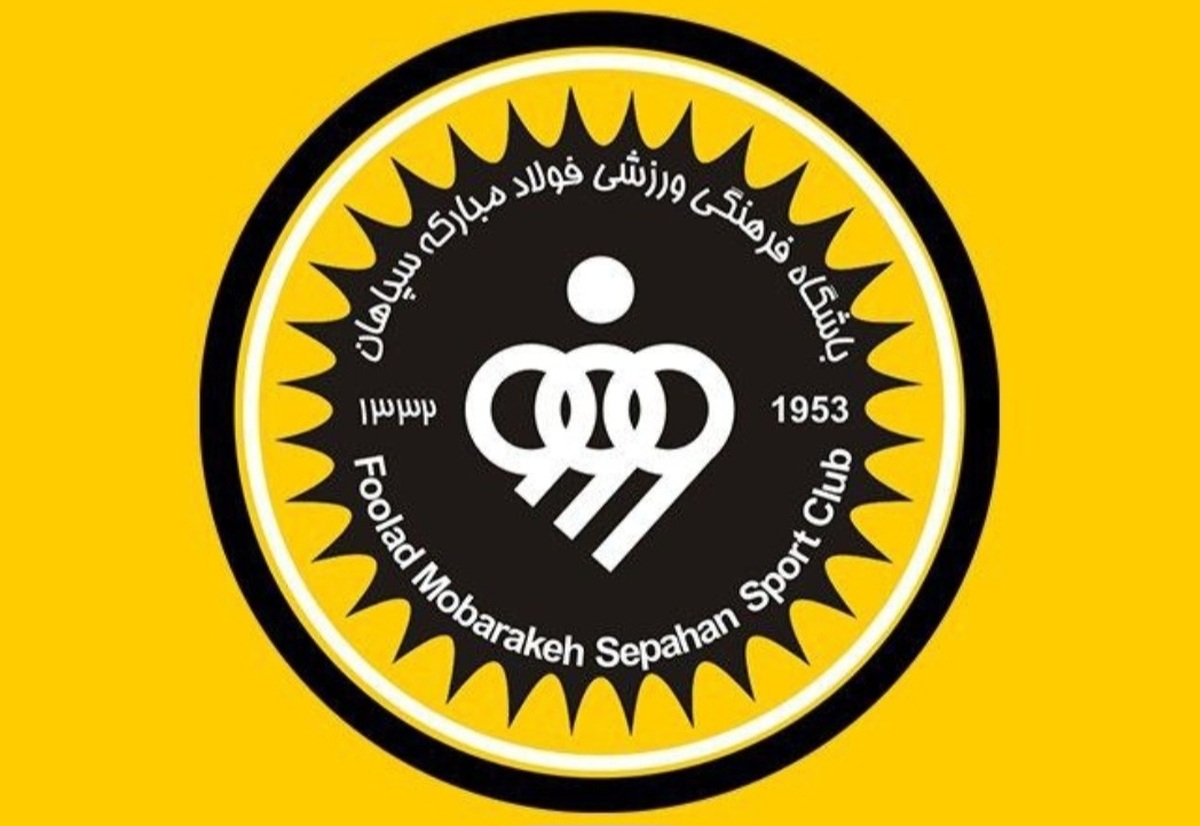 باشگاه سپاهان: فعالیتهای رشتههای غیر فوتبالی متوقف نشده است