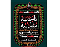 پخش زنده زیارت ناحیه مقدسه از شبکه دو در عصر عاشورا