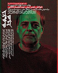 عبدالجبار کاکایی به «خیمه هنر» میآید