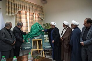 رونمایی از پوستر همایش علمی پژوهشی «تربیت در سیره علمی و عملی 14 معصوم (ع)»