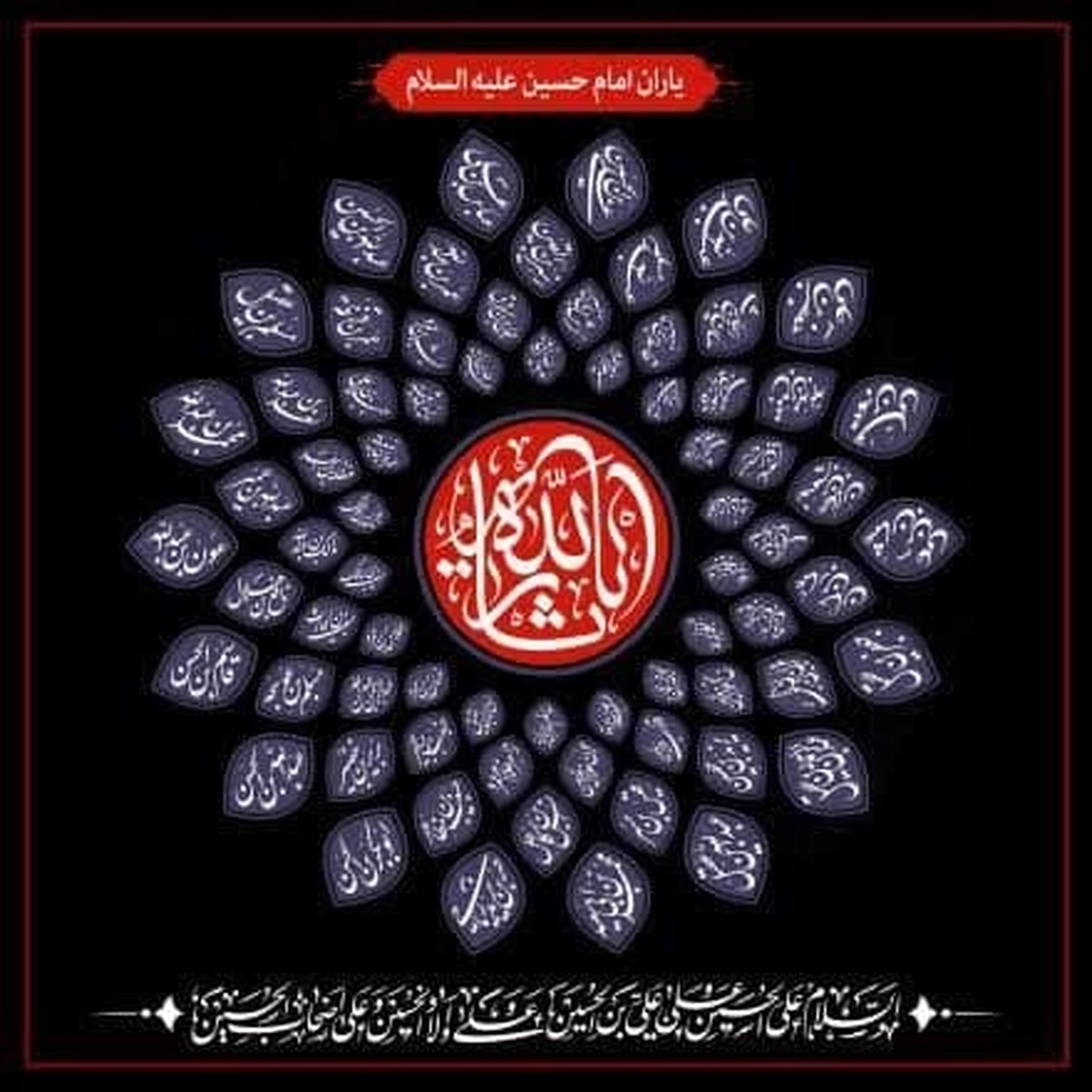 سلام ما به هفتاد و دو خورشید