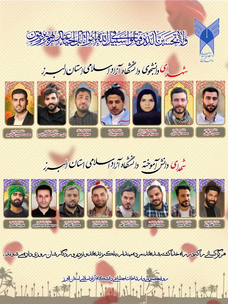 شهدای دانشگاه آزاد اسلامی در جنگ 12 روزه + اسامی و تصاویر شهدای دانشگاه آزاد اسلامی در جنگ 12 روزه + اسامی و تصاویر