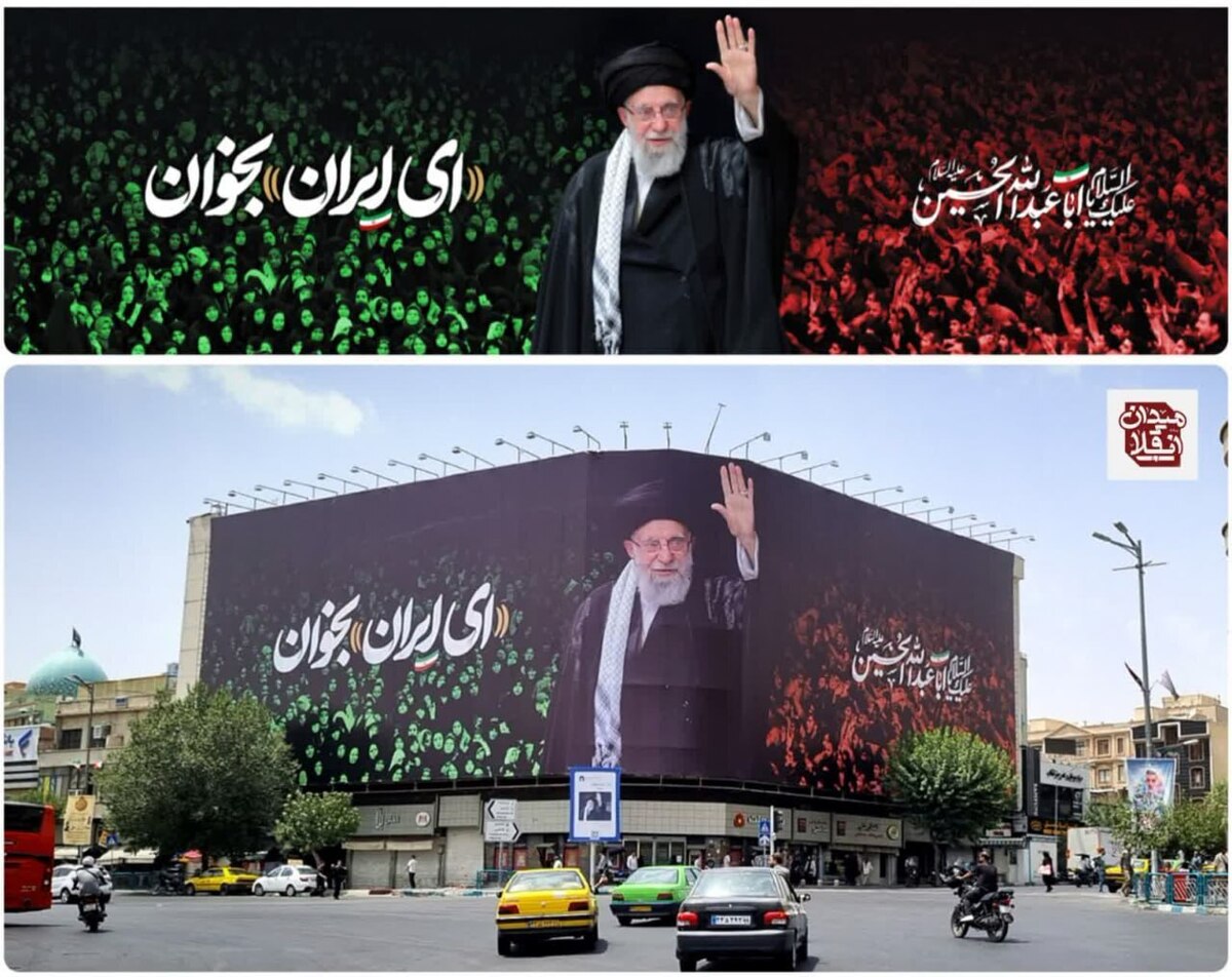 «ای ایران بخوان» بر دیوارنگاره میدان انقلاب تهران