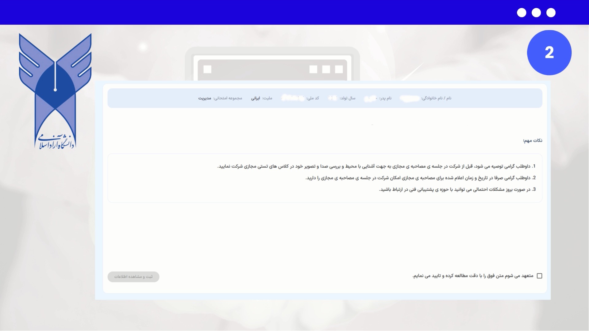 راهنمای کامل ورود به مصاحبه دکتری تخصصی و بدون آزمون دانشگاه آزاد ۱۴۰۴