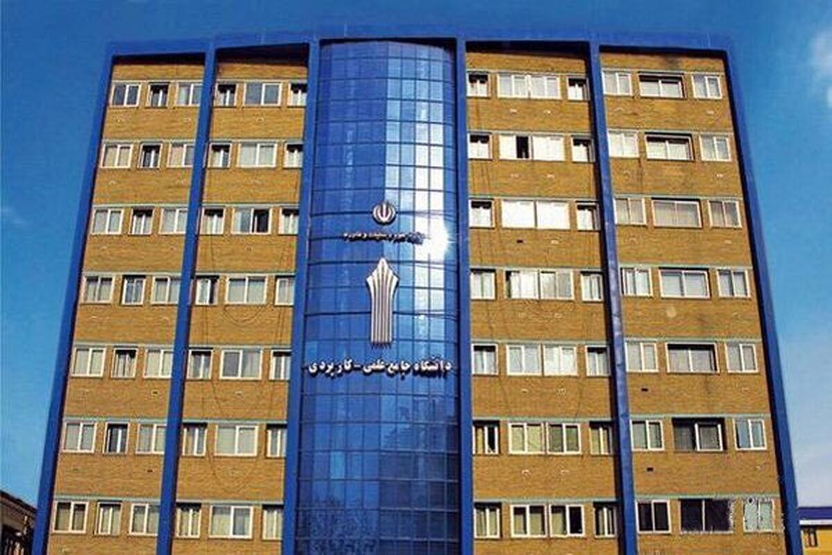 زمان ثبت درخواست مهمانی دانشجویان علمی کاربردی برای تابستان اعلام شد