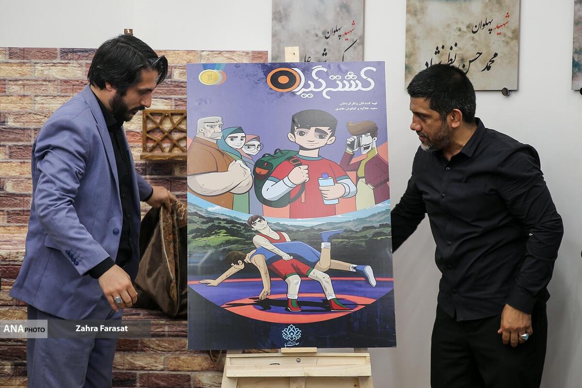 رونمایی از مجموعه انیمیشن «کشتیگیران» علیرضا دبیر: همه ایرانیان از «کشتی» سهم دارند
