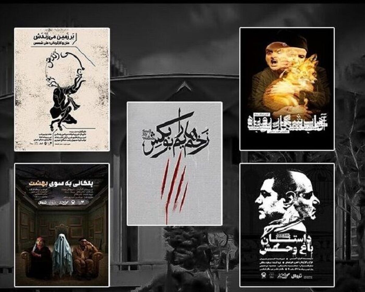 آغاز اجرای ۵ نمایش در مجموعه تئاتر شهر
