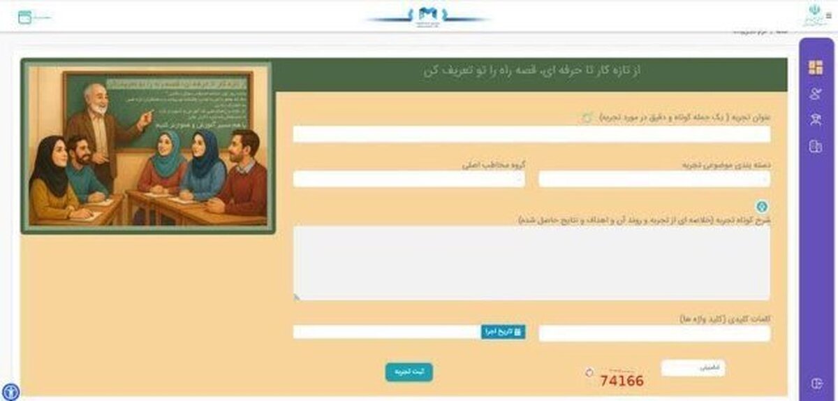 ثبت تجربیات فرهنگیان در سامانه «مای مدیو» برای بهاشتراکگذاری دانش آموزشی