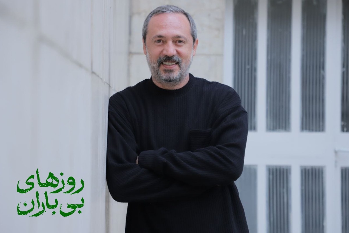 محمد صدیقیمهر به نمایش «روزهای بیباران» پیوست