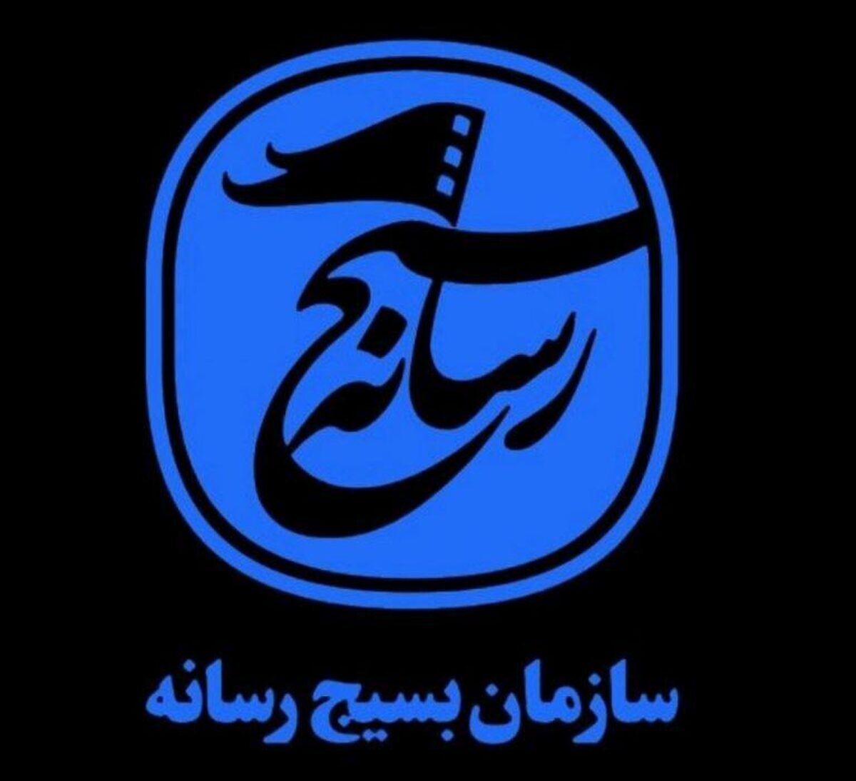 بسیج رسانه خواستار محاکمه بین‌المللی نتانیاهو به‌ دلیل شهادت ۱۲ خبرنگار ایرانی شد