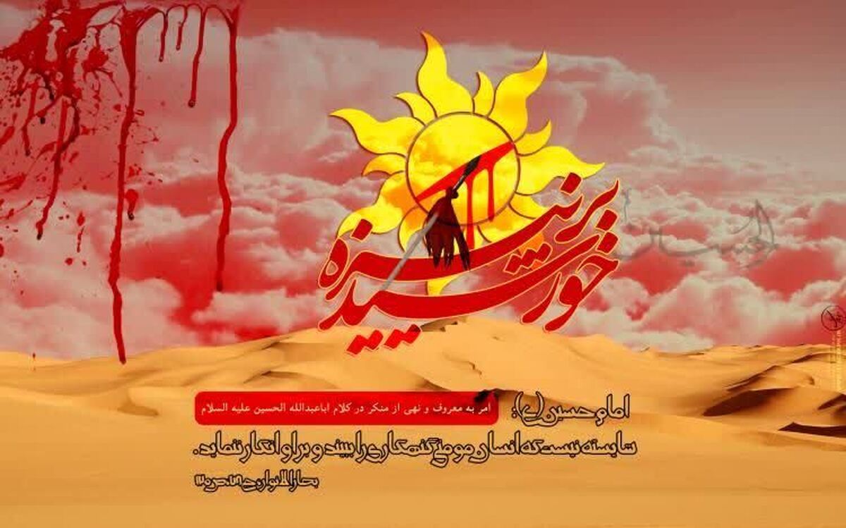 سلام «الله» بر آن سردار بی‌سر 
