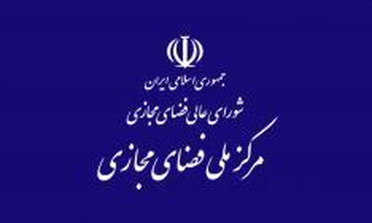 دبیرخانه شورای عالی فضای مجازی کمیته ویژه تشکیل داد