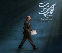 پخش مستند «آقای دیپلمات» از شبکه یک سیما/ گذری بر زندگی دکتر حسین امیرعبداللهیان