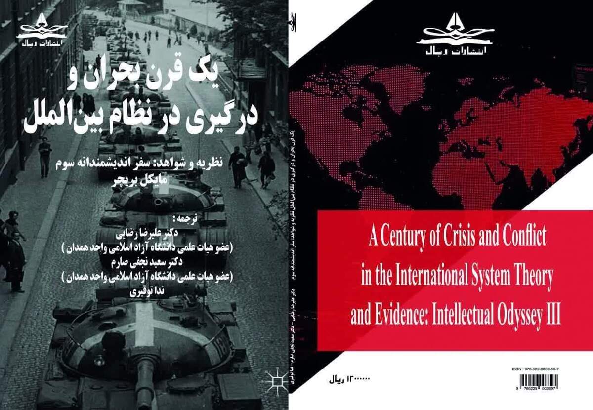 راههای گوناگون کسب دانش در رفتار بحران بینالمللی