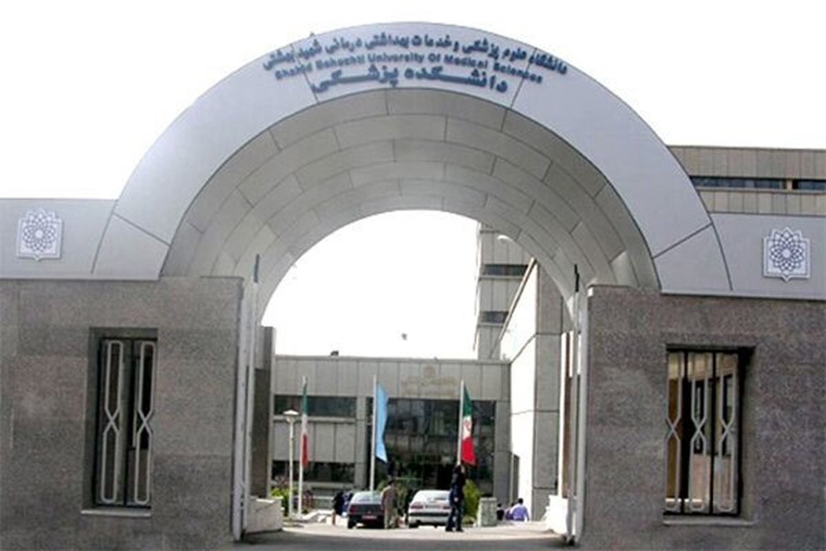 انفجارهای اطراف دانشگاه شهید بهشتی خسارتی وارد نکرده است