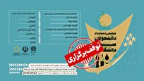 جشنواره دانشجویان سرآمد متوقف شد/ تمرکز سازمان امور دانشجویان بر جشنواره نمونه کشوری