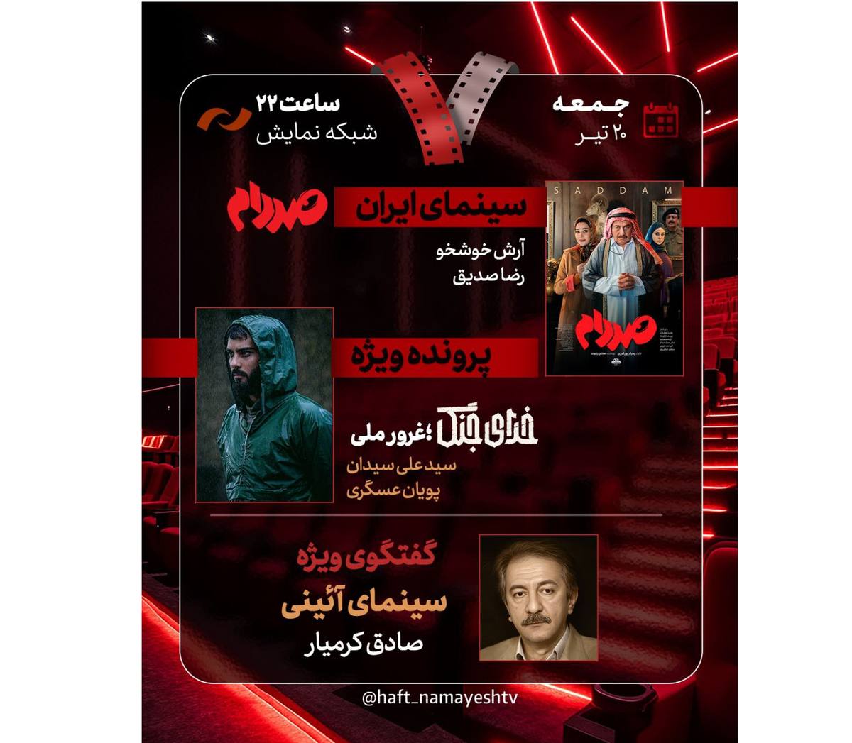 «صددام» در «هفت» نقد می‌شود  پرونده‌ای ویژه درباره «خدای جنگ؛ غرور ملی»