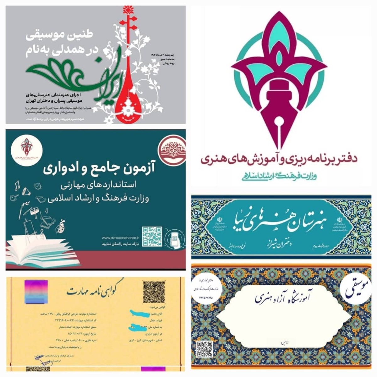 عملکرد دفتر برنامه ریزی و آموزشهای هنری در ۱۰۰ روز نخست سال ۱۴۰۴