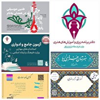عملکرد دفتر برنامه ریزی و آموزشهای هنری در ۱۰۰ روز نخست سال ۱۴۰۴