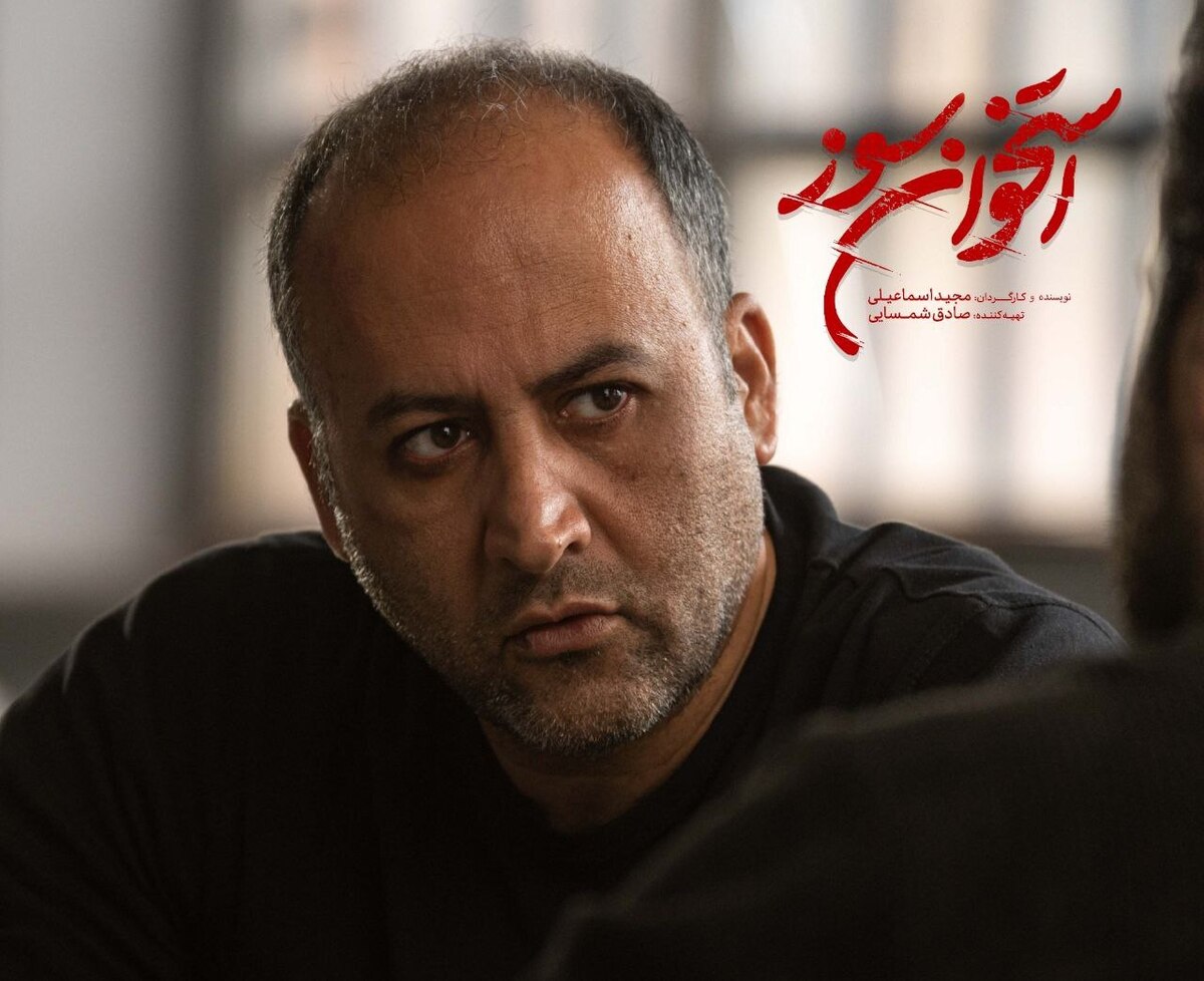 کارگردان «استخوان سوز» جلوی دوربین رفت