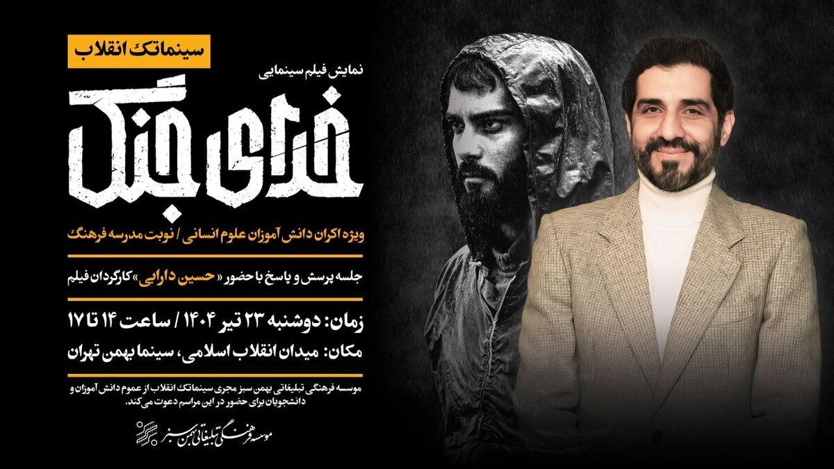 نمایش ویژه خدای جنگ در اولین رویداد سینماتک انقلاب