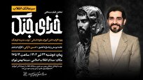 نمایش-ویژه-خدای-جنگ-در-اولین-رویداد-سینماتک-انقلاب
