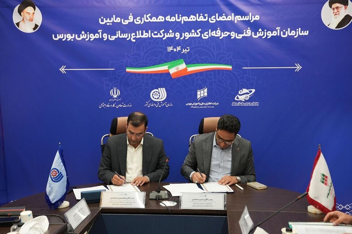 همافزایی دو نهاد برای تربیت مربیان حرفهای بازار سرمایه