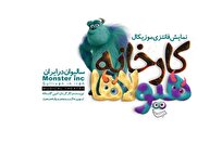هیولای-محبوب-در-قلب-تهران