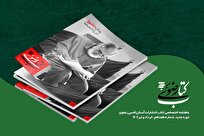 هجدهمین-ماهنامه-کتاب-رضوی-با-رویکرد-نگارش-رمان-عاشورایی-منتشر-شد