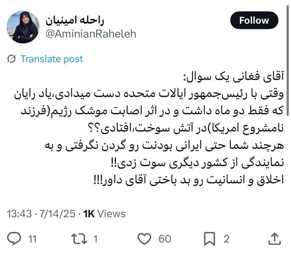 واکنش مجری تلویزیون به خوش و بش فغانی و ترامپ +عکس واکنش مجری تلویزیون به خوش و بش فغانی و ترامپ +عکس