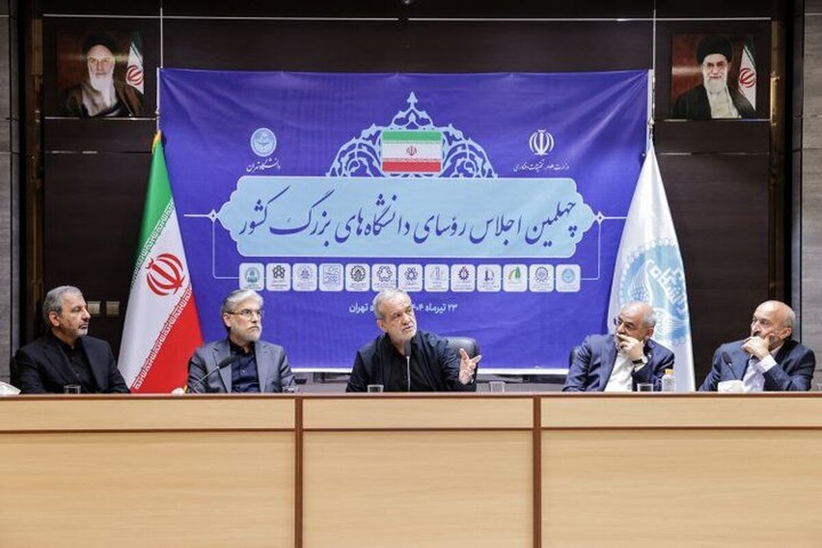 برگزاری چهلمین اجلاس روسای دانشگاههای بزرگ کشور با حضور پزشکیان
