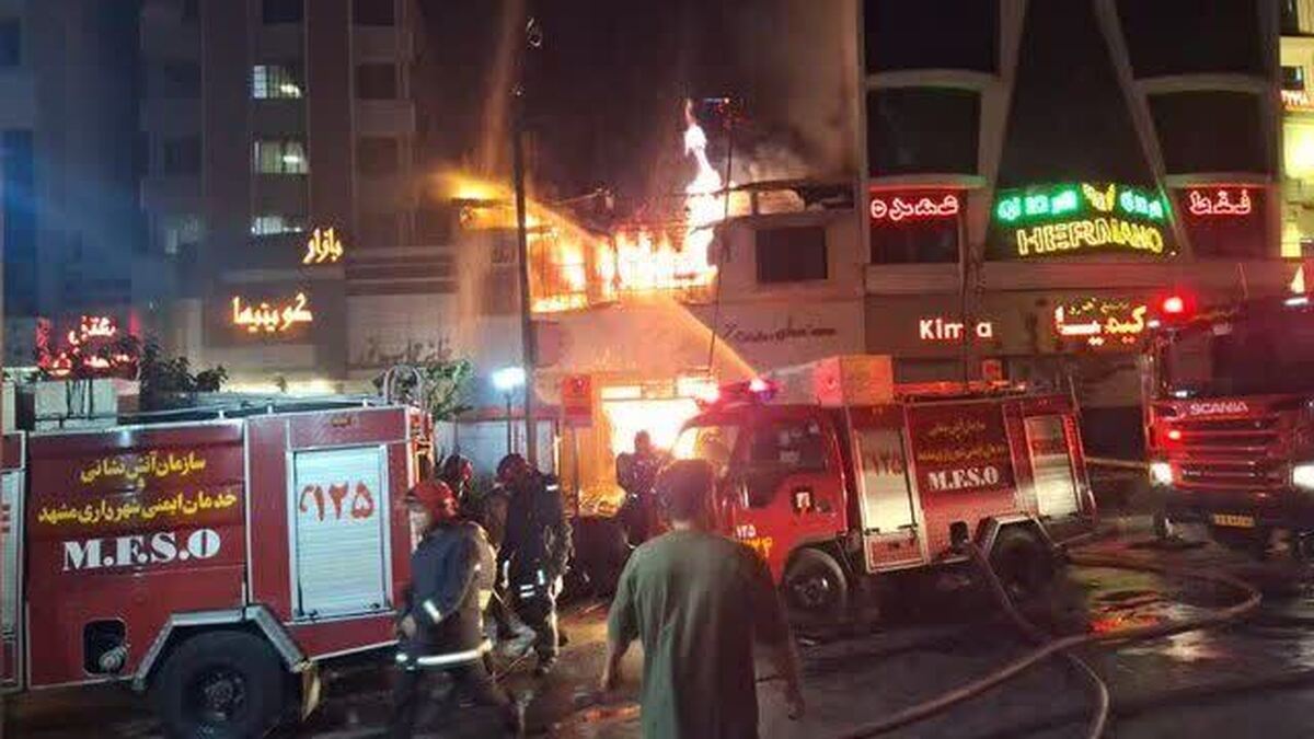 جزئیات جدید از آتشسوزی در مجتمع تجاری مشهد؛ 2 طبقه در آتش سوخت