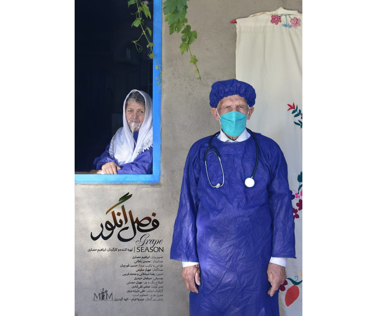 مستند «فصل انگور» آماده نمایش شد