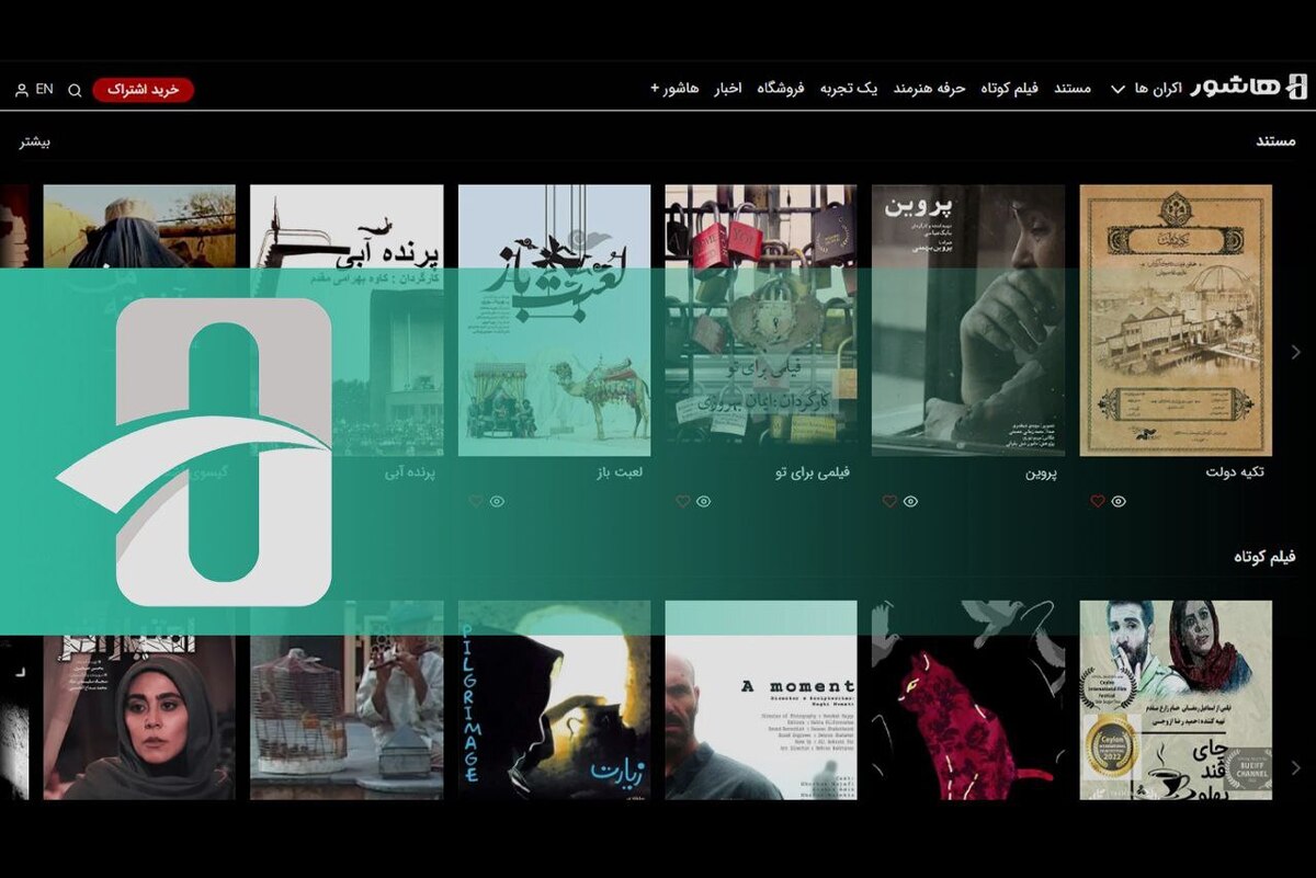 تماشای فیلمهای مستند در «هاشور» با اینترنت مخابرات رایگان شد