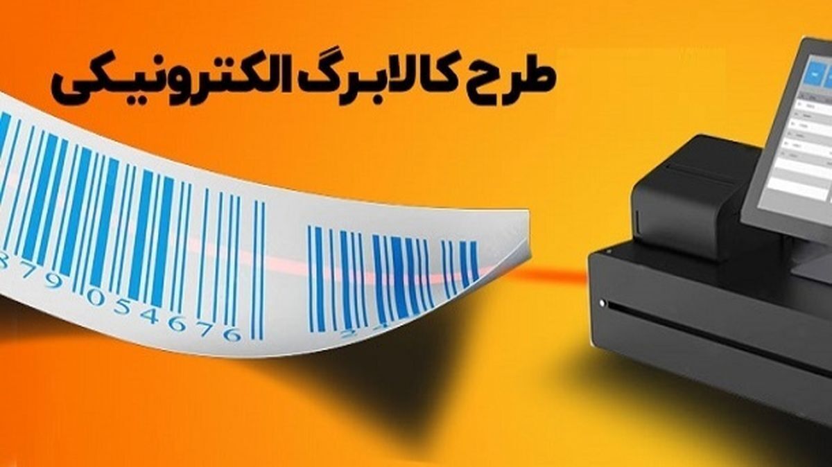 اجرای مرحله سوم کالابرگ الکترونیک چه زمانی است؟ با کالابرگ الکترونیکی چه کالاهایی می توان خرید؟