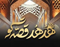 اعلام نفرات برتر مسابقه داستاننویسی «هدهد قصهگو»