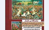 آیین تصویر و شهادت؛ بازخوانی نقاشی قهوهخانهای در نمایشگاه «میر علمدار»