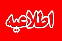 اطلاعیه آموزش و پرورش درباره پایش و ارزیابی عملکرد مدارس در فرآیند ثبت‌نام