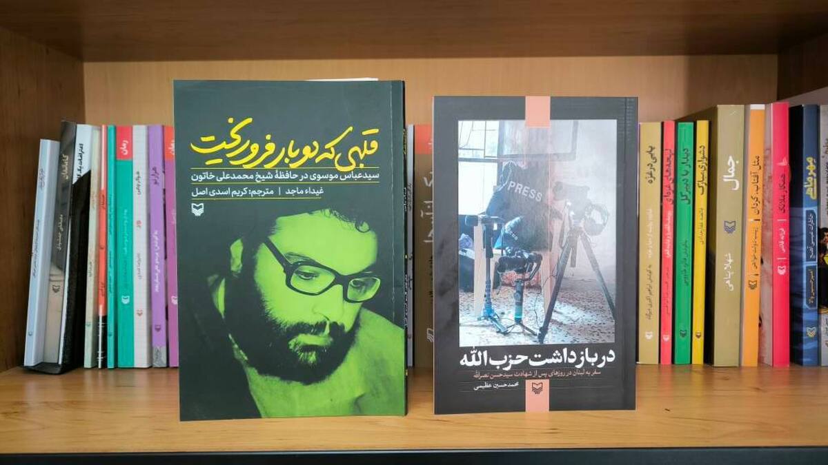 تازه‌ترین کتاب‌های سوره مهر در حوزه مقاومت