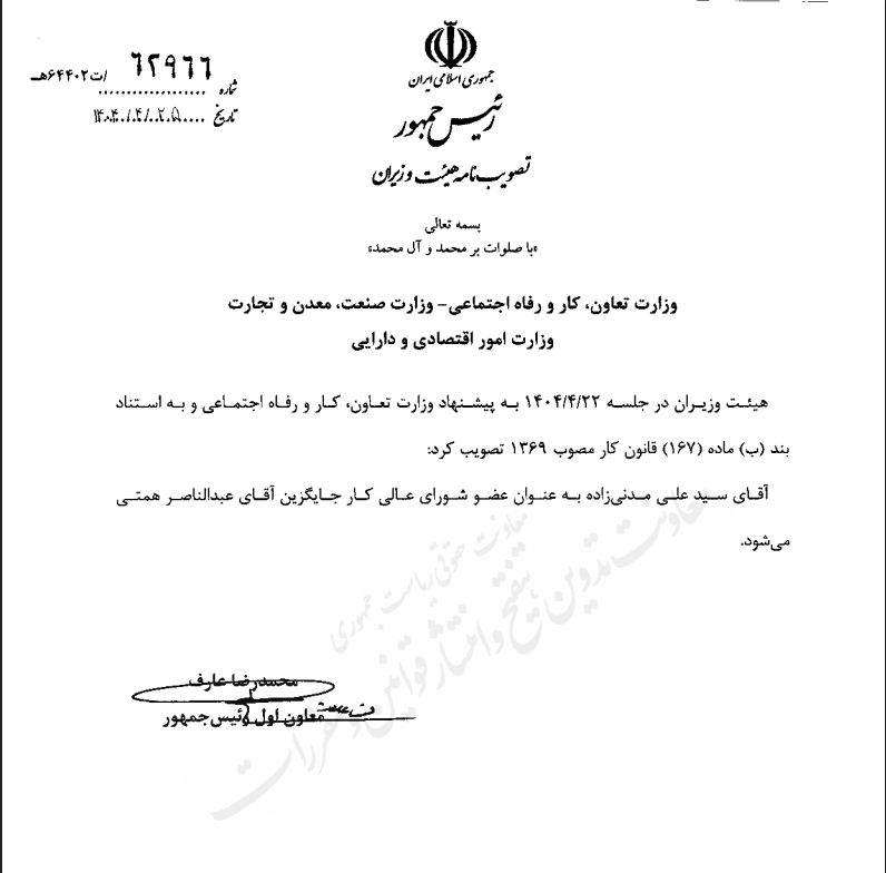 مدنی زاده عضو شورای عالی کار شد