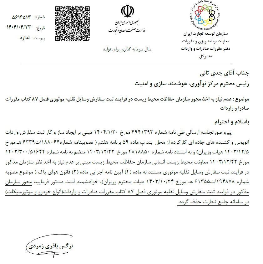 الزام مجوز محیط زیستی واردات کشنده و اتوبوس حذف شد الزام مجوز محیط زیستی واردات کشنده و اتوبوس حذف شد